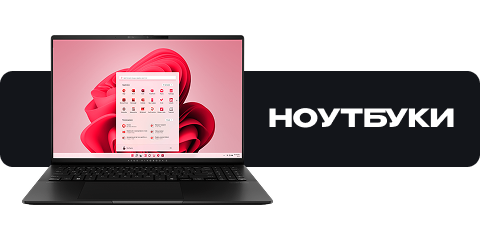 ноутбуки